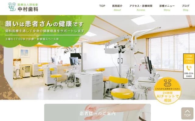 Nakamura Dental - 2-6-11 Tomitacho, Kita-ku, Okayama, Okayama