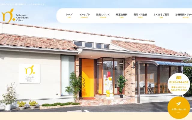 Nakayoshi Orthodontics Clinic - 151-1 Higashikawahara, Naka-ku, Okayama, Okayama