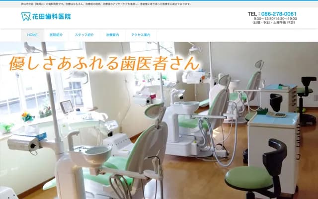 Hanada Dental Clinic - 384-8 Ototami, Naka-ku, Okayama, Okayama