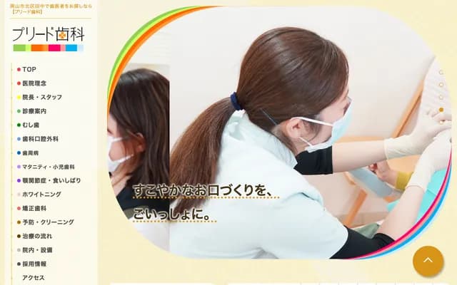 Preed Dental - 143-118 Tanaka, Kita-ku, Okayama, Okayama