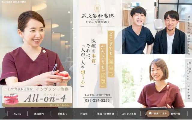 Masahisa Dental Clinic - 2F Okayama Symphony Bldg., 1-5-1 Omote-cho, Kita-ku, Okayama City, Okayama Prefecture