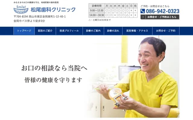 Matsuo Dental Clinic - 1-12-40-1 Kanaoka Higashimachi, Higashi-ku, Okayama, Okayama