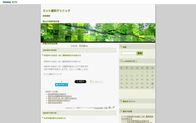 Mint Dental Clinic - Yokote Bldg. 1F, 1-1-37 Yamatocho, Kita-ku, Okayama, Okayama