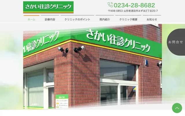 Sakai Home Visit Clinic