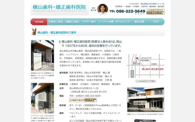 Yokoyama Dental Clinic - 2-1-26 Minamikata, Kita-ku, Okayama, Okayama
