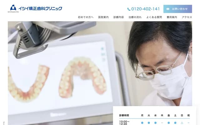 Ishii Orthodontics Clinic - White Square 3F, 2-1-1 Showa, Kurashiki, Okayama