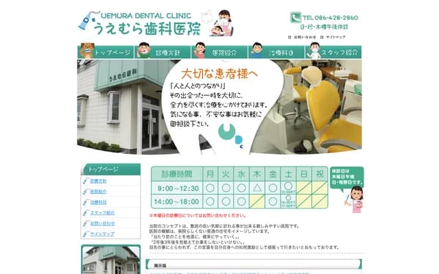 Uemura Dental Clinic