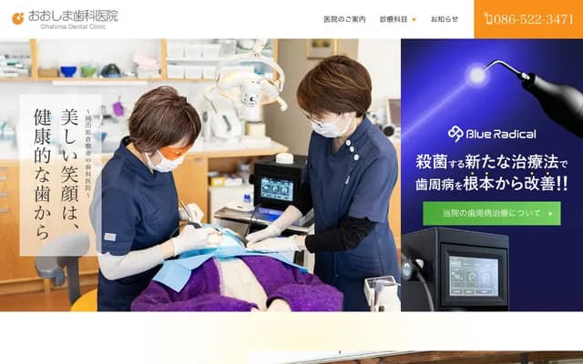 Oshima Dental Clinic