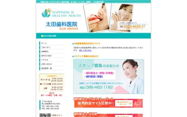 Ota Dental Clinic - 3594-26 Nakasho, Kurashiki, Okayama