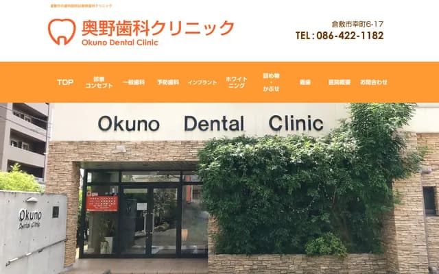 Okuno Dental Clinic - 6-17 Saiwaicho, Kurashiki, Okayama