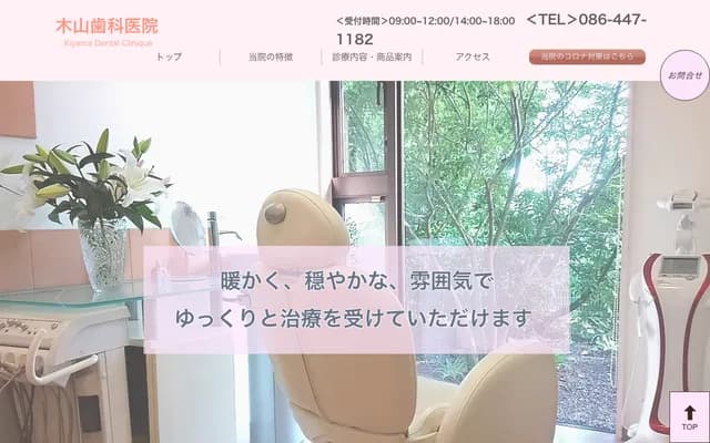 Kiyama Dental Clinic - 1353-3 Tsurushinden, Tsunoshima-cho, Kurashiki, Okayama