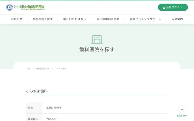 Komiyama Dental - 1599 Nakasho, Kurashiki, Okayama