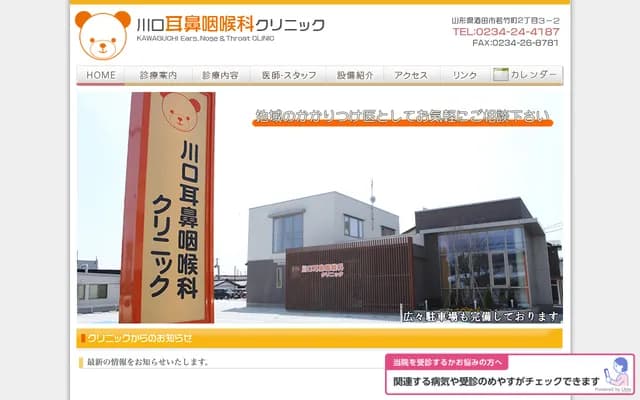 Kawaguchi ENT Clinic