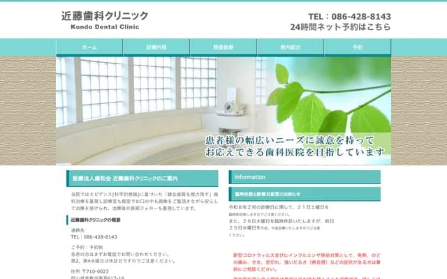 Kondo Dental Clinic - 617-16 Obitaka, Kurashiki, Okayama