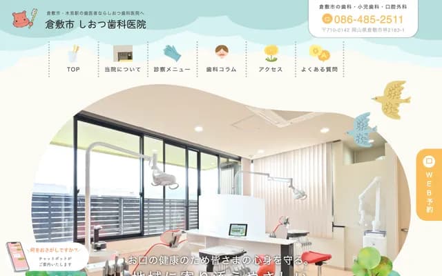 Shiotsu Dental Clinic - 2183-1 Hayashi, Kurashiki, Okayama