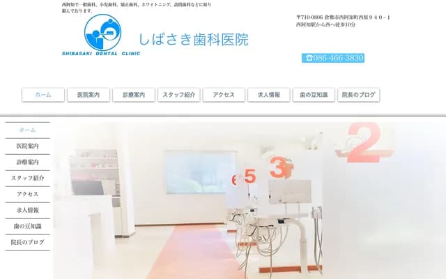 Shibasaki Dental Clinic - 940-1 Nishihara, Nishiachi-cho, Kurashiki, Okayama