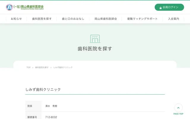 Shimizu Dental Clinic