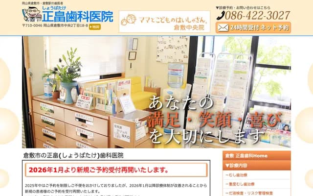 Masahata Dental Clinic - 2-18-8 Chuo, Kurashiki, Okayama