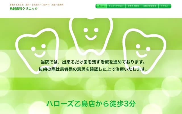 Torigoe Dental Clinic - 6763-5 Tamashima-Otoshima, Kurashiki, Okayama