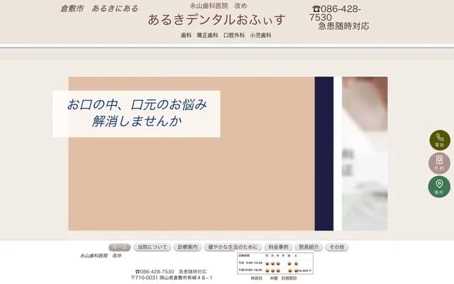 Aruki Dental Office - 48-1 Ariki, Kurashiki, Okayama