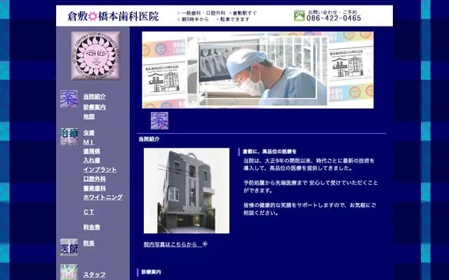 Hashimoto Dental Clinic - 2-12-8 Achi, Kurashiki, Okayama