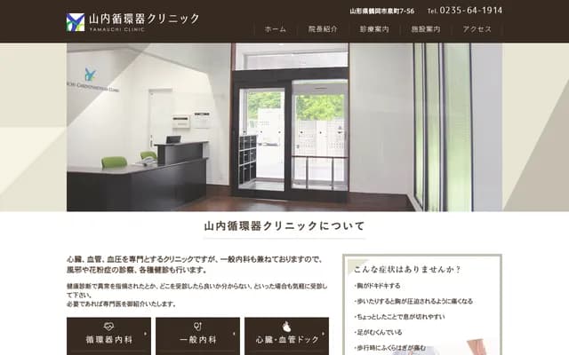 Yamauchi Cardiology Clinic - 7-56 Izumicho, Tsuruoka, Yamagata