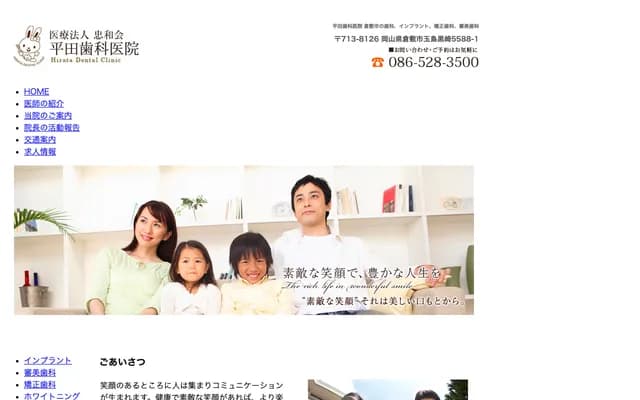 Hirata Dental Clinic