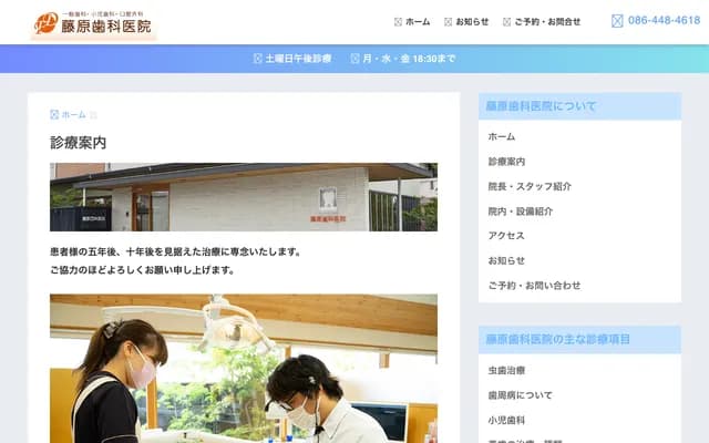 Fujiwara Dental Clinic - 1-13-30 Kojima Ajino, Kurashiki, Okayama