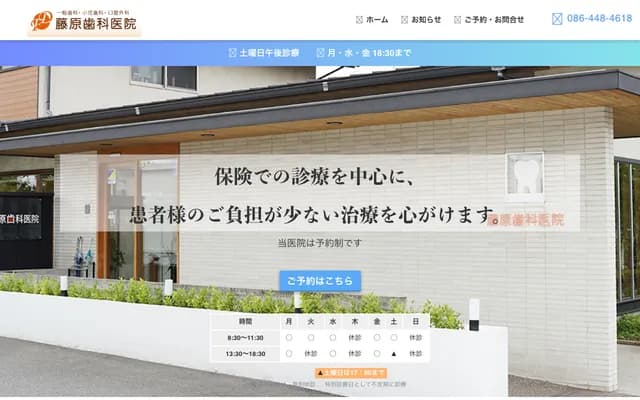 Fujiwara Dental Clinic - 1-1-30 Tsunashima Chuo, Kurashiki, Okayama