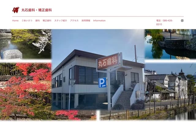 Maruishi Dental & Orthodontics - 31-5 Oki, Kurashiki, Okayama