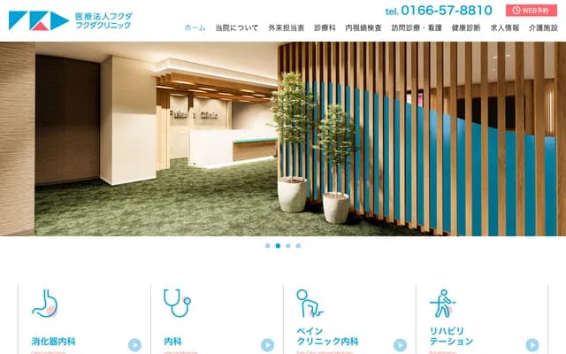 Fukuda Clinic