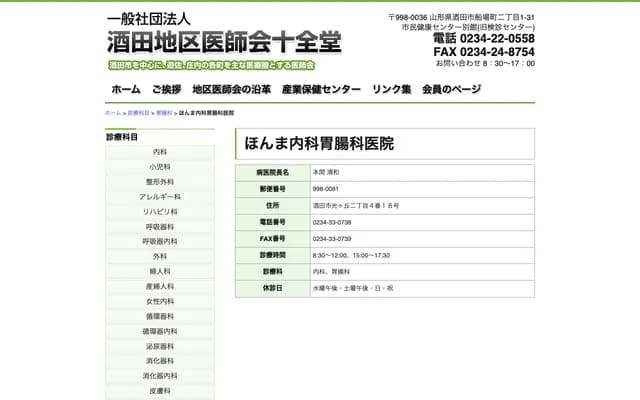 Honma Internal Medicine & Gastroenterology Clinic