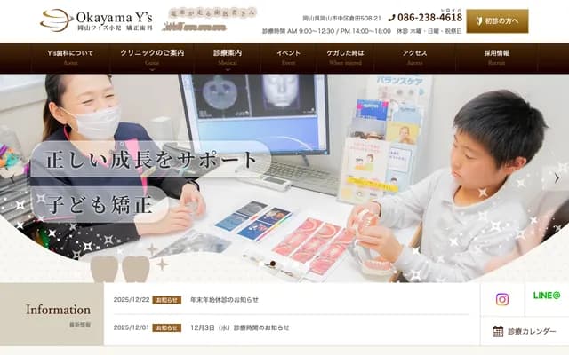 Okayama Y's Pediatric & Orthodontic Dental Clinic - 508-21 Kurata, Naka-ku, Okayama, Okayama