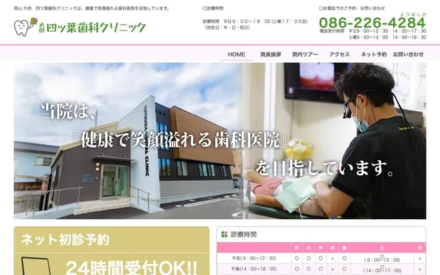 Odomo Yotsuba Dental Clinic - 702-10 Odomo Honmachi, Kita-ku, Okayama, Okayama