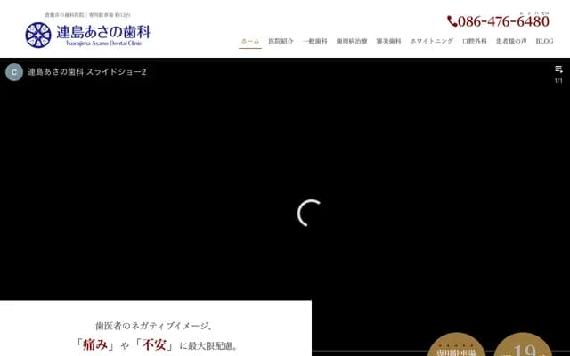 Tsunoshima Asano Dental Clinic