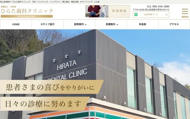 Hirata Dental Clinic - 1310-10 Shinten, Kurashiki, Okayama