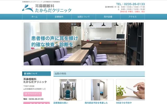 Takarada ENT Clinic - 1-21 Kita-Kayaharacho, Tsuruoka, Yamagata