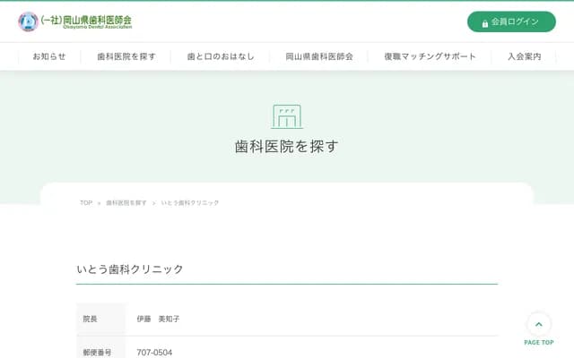 Ito Dental Clinic - 1026-4 Nagao, Nishiawakura, Aida-gun, Okayama