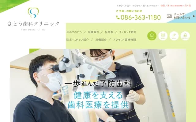 Sato Dental Clinic