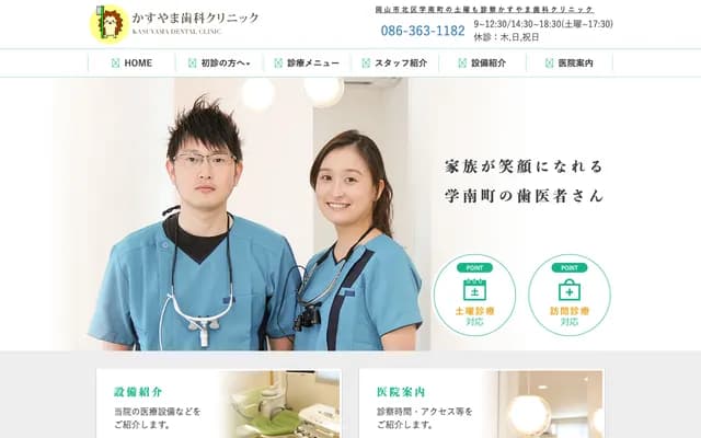 Kasuyama Dental Clinic - 2-5-23 Gakunancho, Kita-ku, Okayama, Okayama