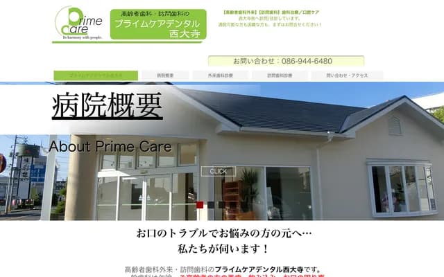 Prime Care Dental Saidaiji - 1-1-21 Saidaiji Minami, Higashi-ku, Okayama, Okayama