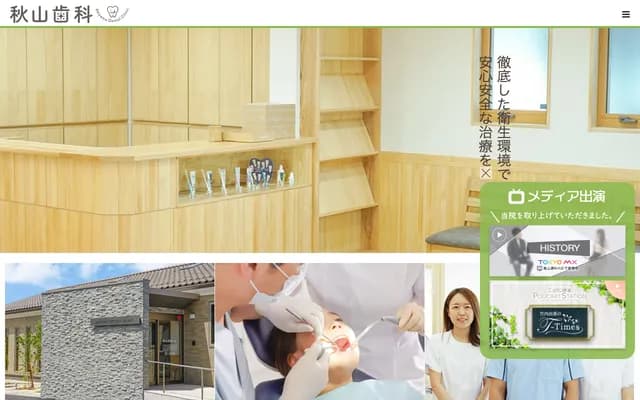 Akiyama Dental - 751 Kawasaki, Tsuyama, Okayama
