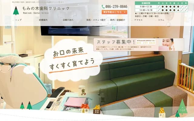 Mominoki Dental Clinic - 8-11 Matsuhama-cho, Minami-ku, Okayama, Okayama