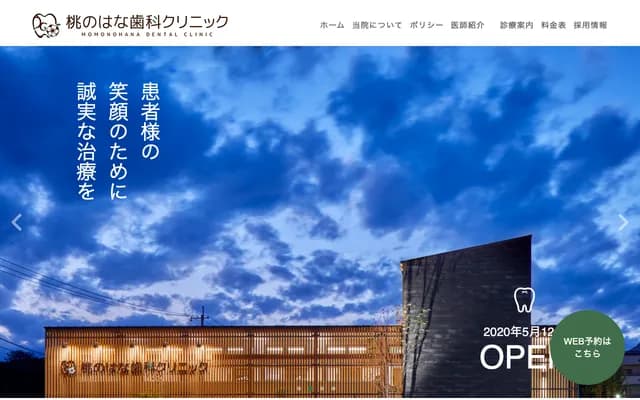 Momo no Hana Dental Clinic - 41-1 Nakashima, Akaiwa, Okayama