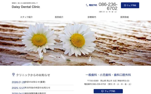 Daisy Dental Clinic - 3-23 Tsushimahonmachi, Kita-ku, Okayama, Okayama