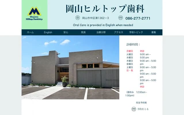 Okayama Hilltop Dental - 1362-3 Minato, Naka-ku, Okayama, Okayama
