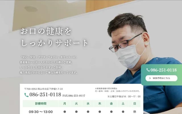 Sugawara Dental - 1-7-22 Shimoifuku, Kita-ku, Okayama, Okayama