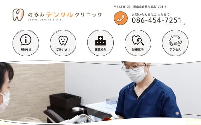 Nozomi Dental Clinic