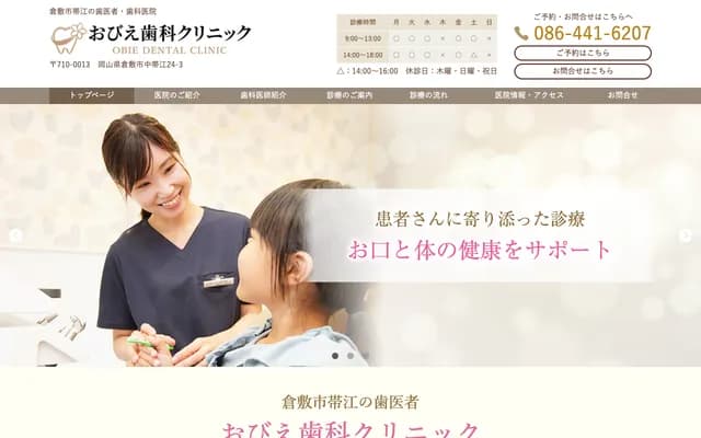 Obie Dental Clinic - 24-3 Nakaobie, Kurashiki, Okayama