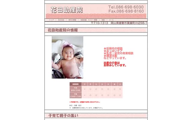 Hanada Midwifery Clinic - 98-1 Mabi-cho Kawabe, Kurashiki, Okayama